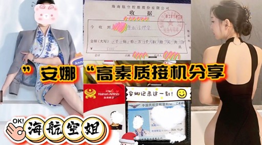 安娜“高素质接机分享安知记录这一刻!OK!海航空姐