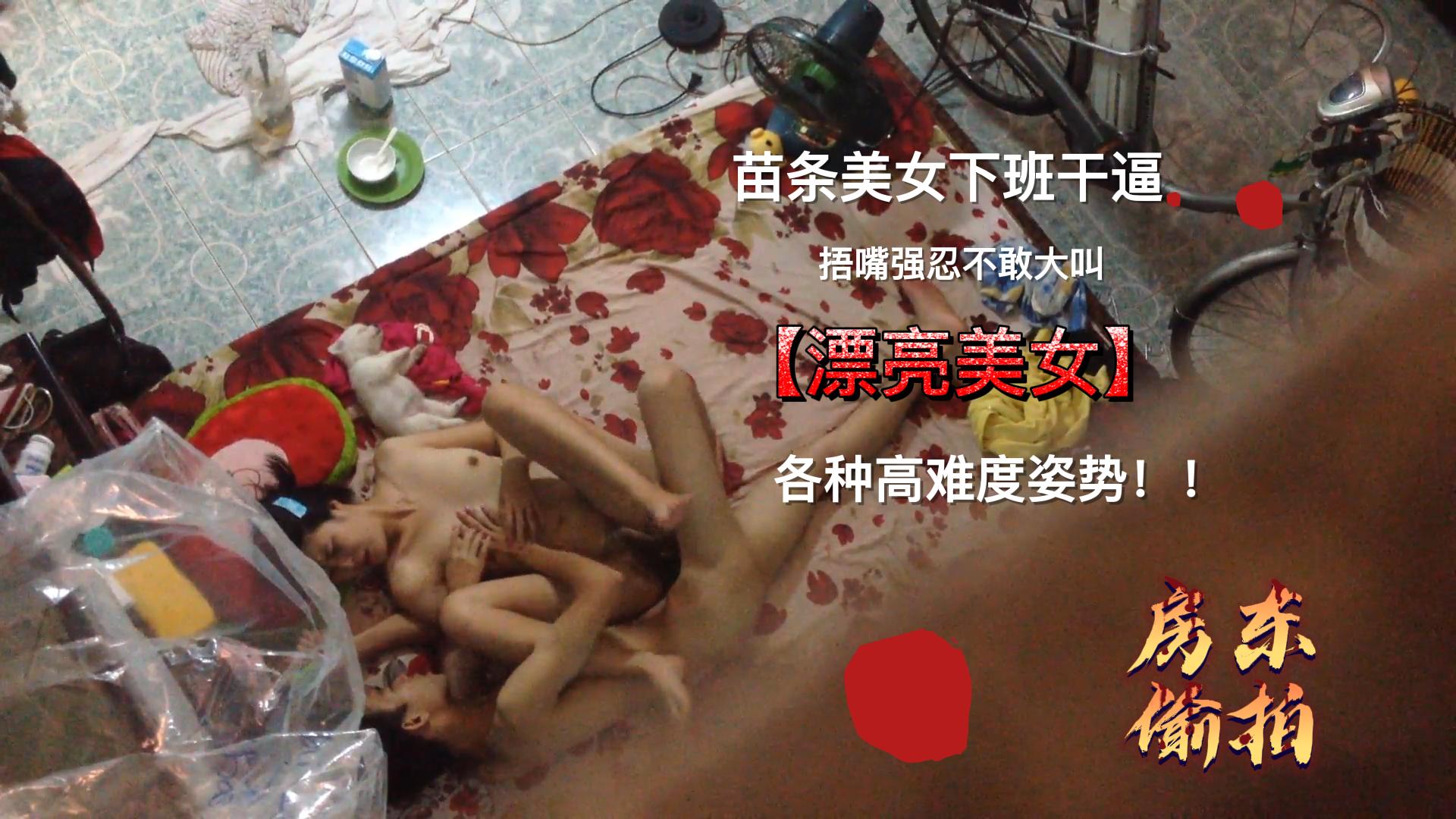 真实偷拍-漂亮美女下班后和男友在地上操逼,各种高难度姿势爽的捂着嘴强忍着不敢大叫,被变态房东偷拍全过